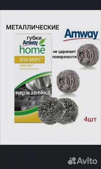 Металлические губки Amway home 4 шт. / Амвей