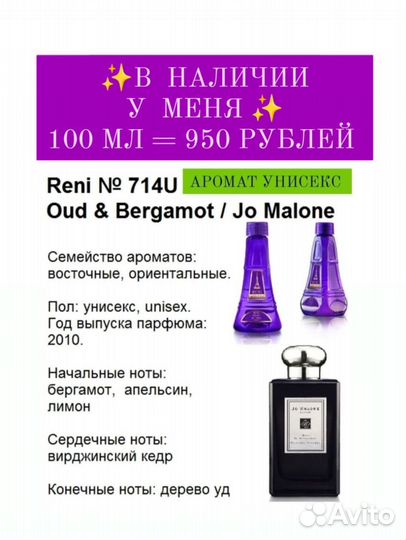 Парфюмерия духи Reni 714 Oud & Bergamot Jo Malone
