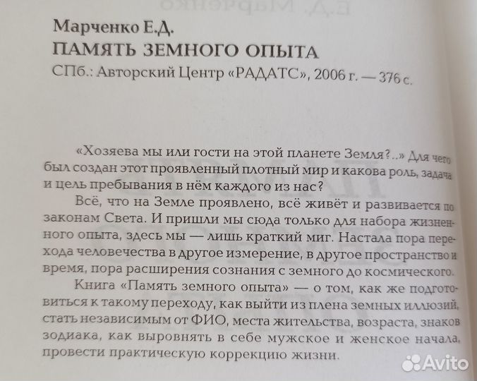 Живые книги Е. Д. Марченко. Ритмология