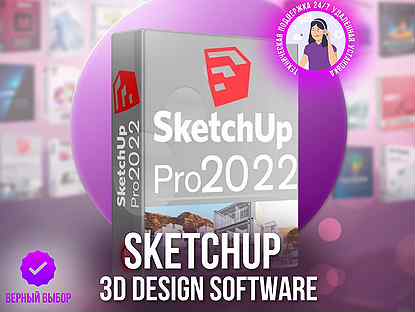 SketchUp Pro 2022 (Бессрочная лицензия)