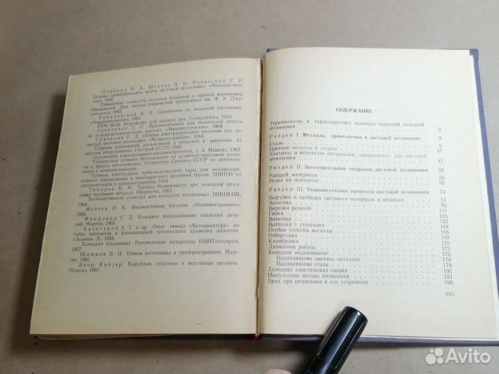 Справочник мастера-штамповщика Барановский М. А