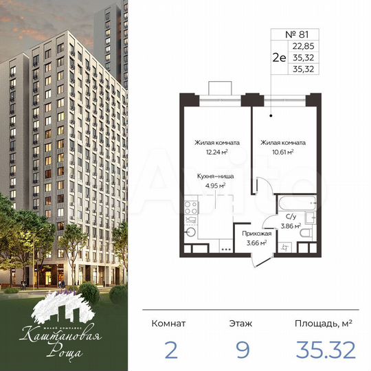 2-к. квартира, 35,3 м², 9/17 эт.