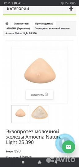 Экзопротез молочной железы