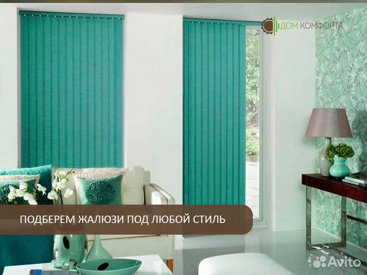 Вертикальные жалюзи пластиковые