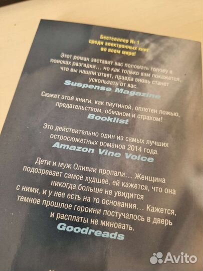 Детективы-триллеры Рейчел Эббот