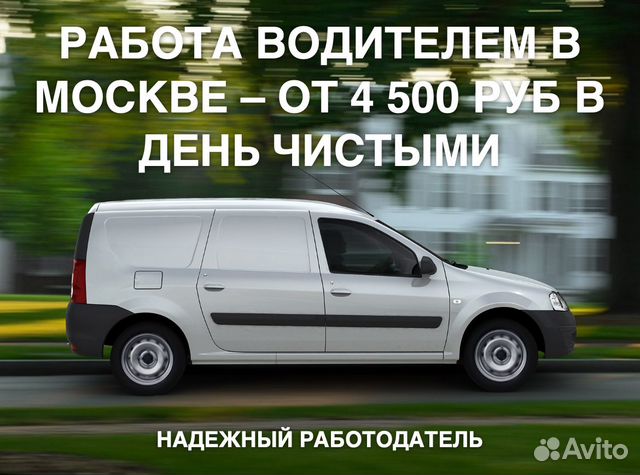 Работа водителем – грузоперевозки на Ларгусе