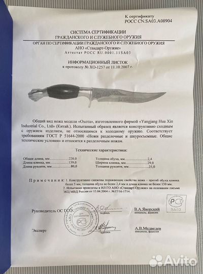 Нож Охота