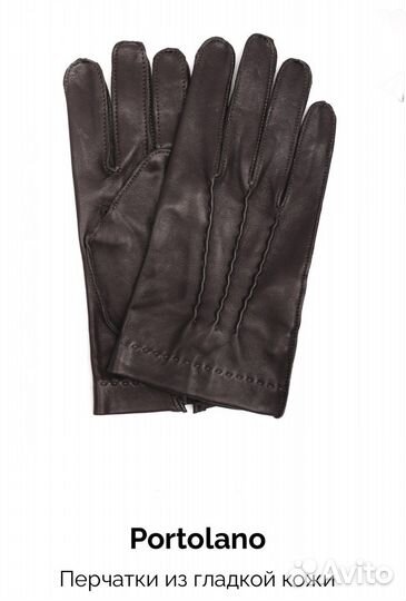 Перчатки мужские Portolano Италия