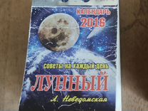 Календари "Лунный календарь"