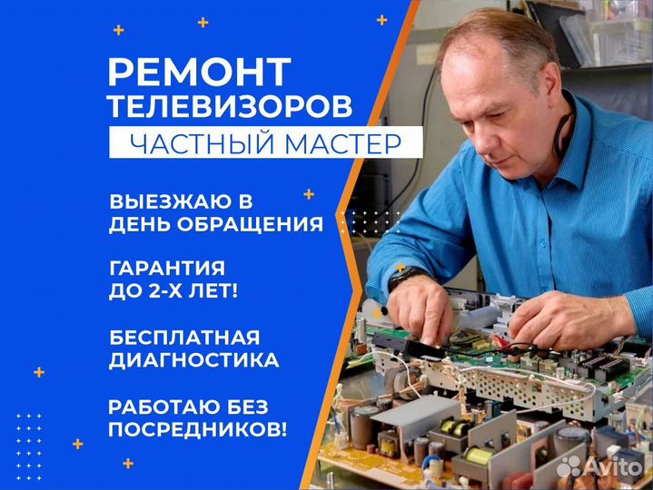 Ремонт телевизора