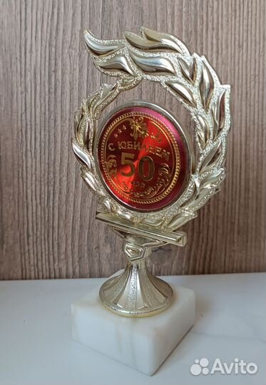 Кубок с юбилеем 50 лет