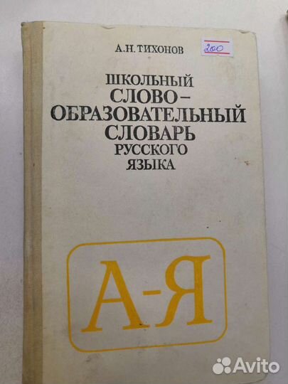 Словари, справочники для школьников и студентов