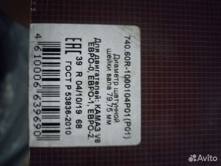 Коленвал камаз евро 2