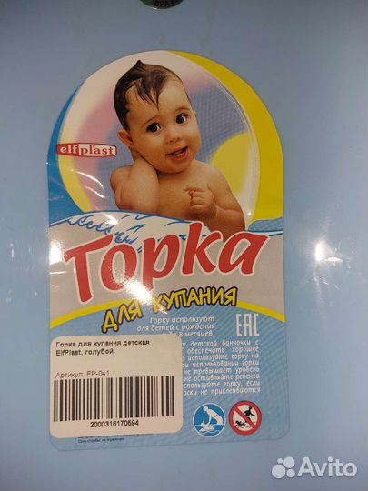 Горка для купания