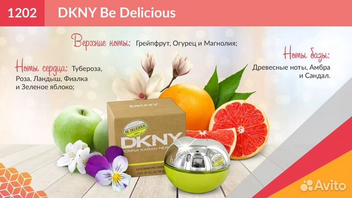 Духи dkny / Парфюм dkny Be Delicious