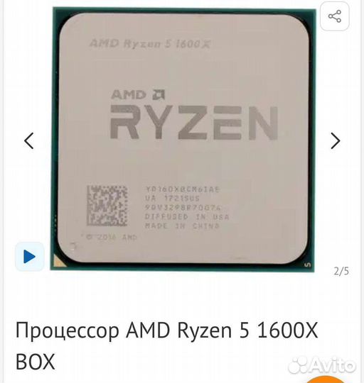 Процессор AMD ryzen 5 1600X box