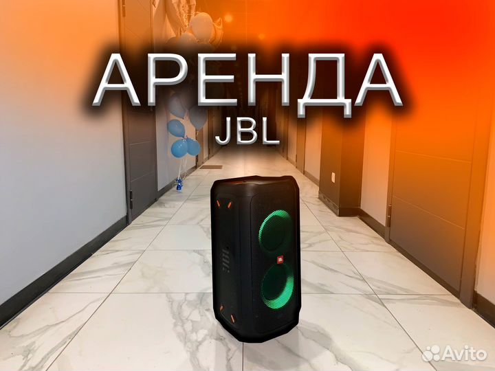 Аренда колонки JBL Partybox