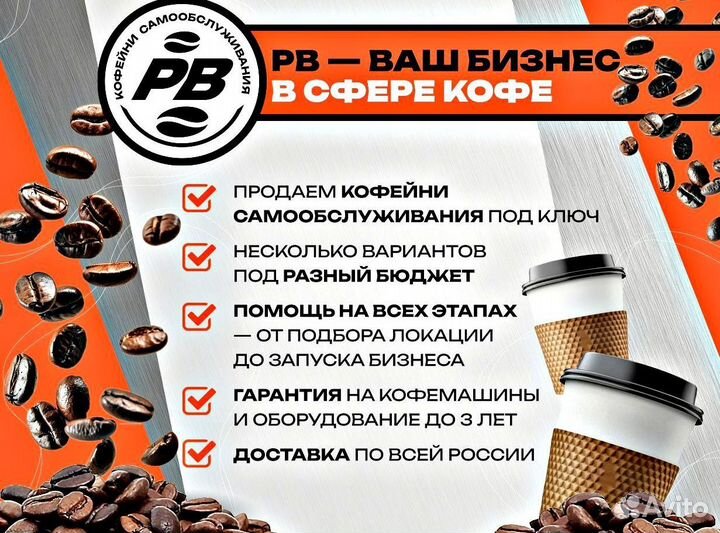 Автоматизированная кофейня самообслуживания