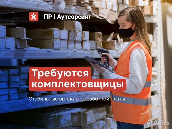 Стикеровщица(к) Комплектовщица. Платим еженедельно