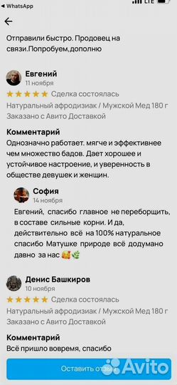 Сладкий эликсир для сексуальной энергии мужчин