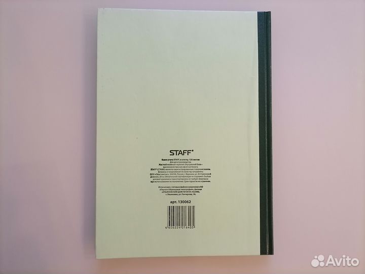 Книга учёта