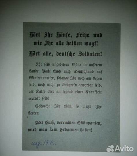 Советские листовки для немецких солдат 5
