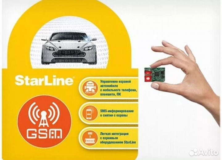 Gsm Starline для автосигнализации