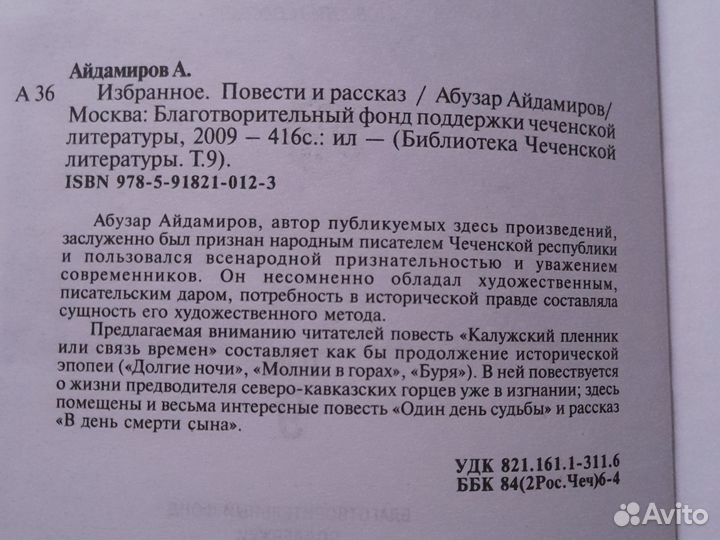 Книга Айдамирова