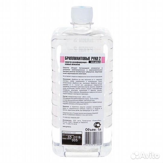 Антисептик кожный