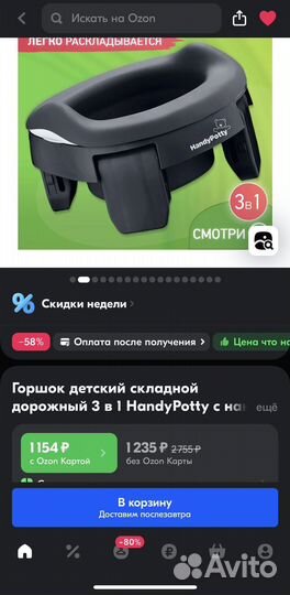 Горшок детский складной дорожный 3 в 1 HandyPotty