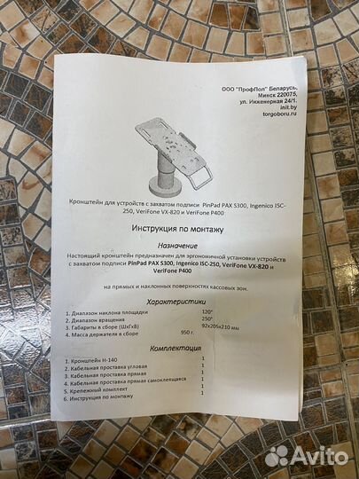 Держатель для терминала