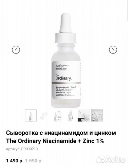Сыворотка для лица Ordinary