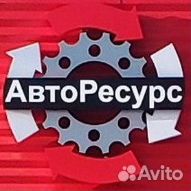 Авторесурс