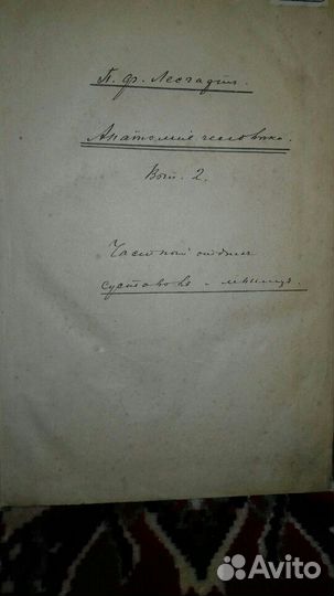 Антикварная книга по медицине 