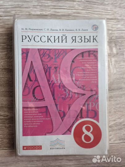 Русский язык, 8 класс