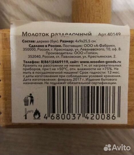 Молоток разделочный