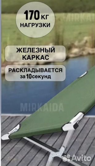 Раскладушка туристическая