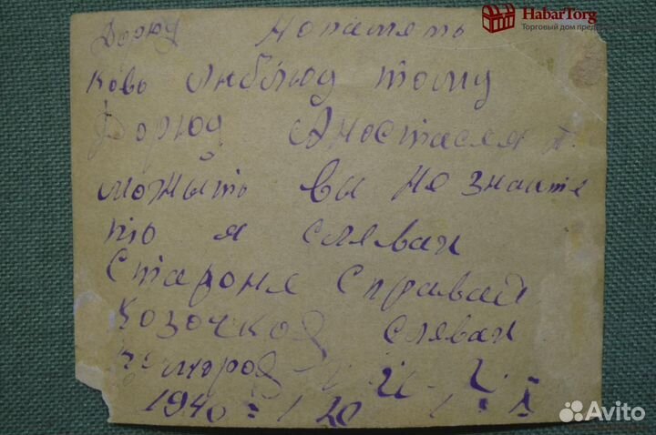 Фотография довоенная 