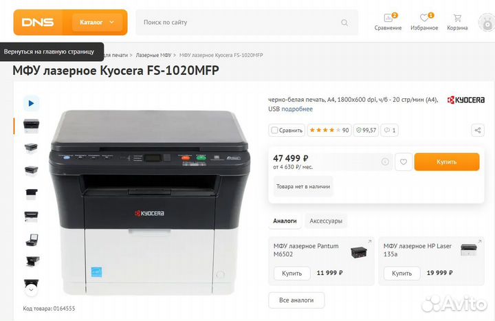 Мфу лазерный kyocera FS-1120MFP
