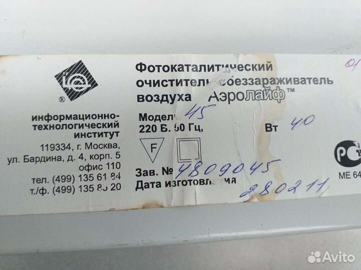 Очиститель и обеззаражеватель воздуха