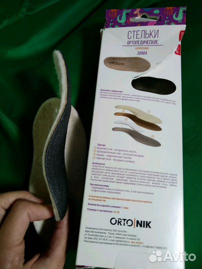 Стельки ортопедические демисезон- зима