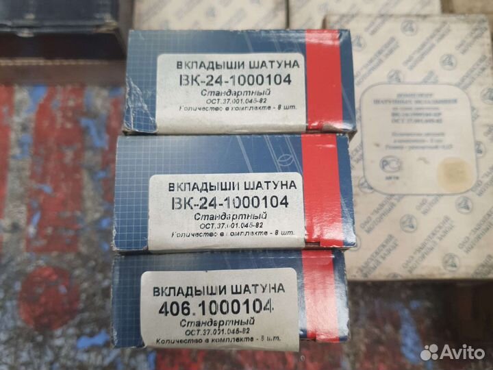 Вкладыши в ассортименте Газ, УАЗ, Москвич