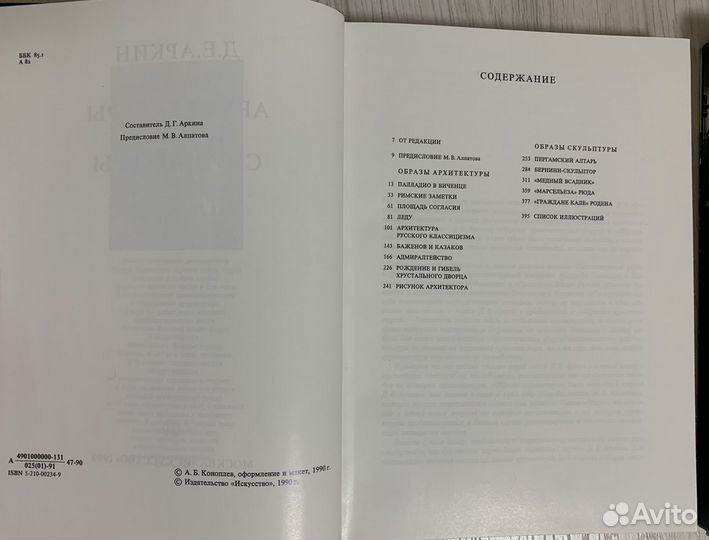 Д.Е.Аркин Образы архитектуры и образы скульптуры
