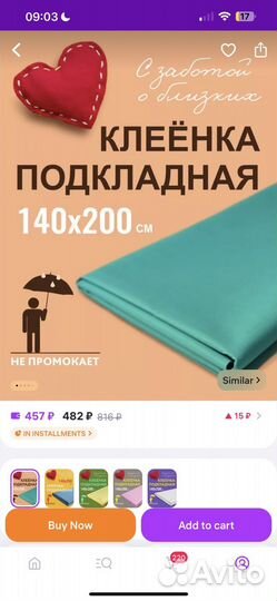 Клеенка подкладная