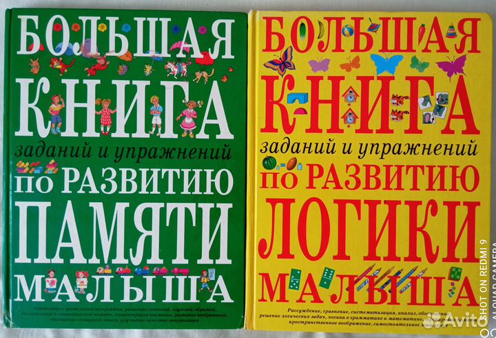 Книги по развитию Памяти и Логики малыша