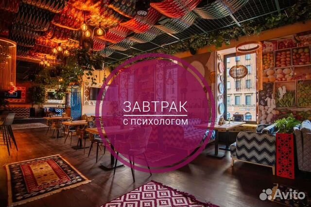 Завтрак с психологом / психолог / Озерки / Невский
