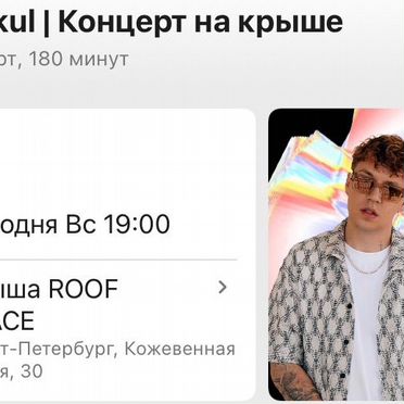 Билеты на концерт Markul 07.06