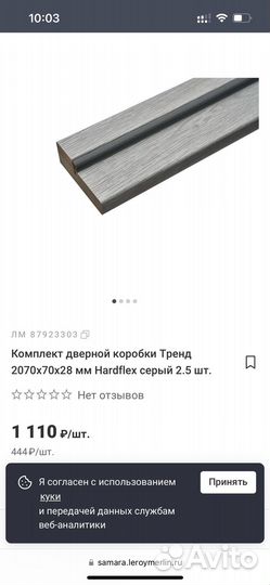 Дверная коробка