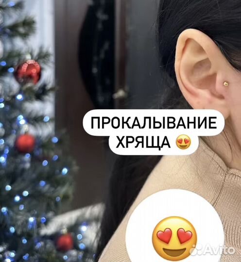 Прокалывание ушей