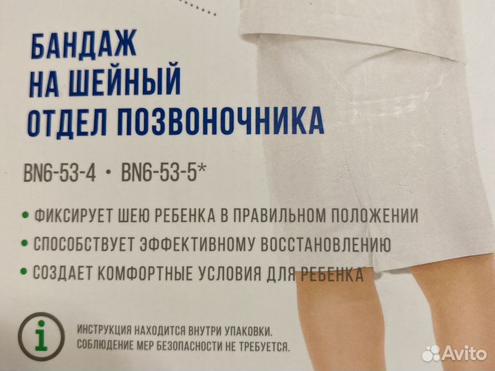 Бандаж на шейный отдел позвоночника